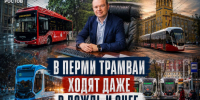 В Перми трамваи ходят даже в дождь и снег, не то, что в Ростове: Путин рассказал о секретах достойного общественного транспорта - Bloknot-Rostov.Ru