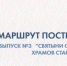 «Маршрут построен»: храм пророка Илии в слободе Ездоцкой - 9 Канал Старый Оскол