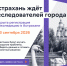 В Астрахани открыли набор на студенческую экспедицию по развитию городской среды - Сетевое издание Дербент