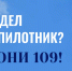 Увидел беспилотник — звони 109! - Администрация города Свердловска и Свердловского района