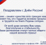 Поздравление с Днем России.jpg - Хакасский технический институт