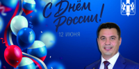 Поздравления Депутата Законодательного Собрания Новосибирской области, члена фракции «Единая Россия» Дмитрия Франчука - Барабинский район