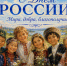 Поздравление с Днем России! - Барабинский район