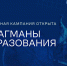 «Флагманы образования»: продолжается регистрация для участия в шестом сезоне - Министерство образования