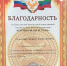 Глава Цунтинского района награждён благодарностью от общественной организации «Патриоты Дагестана» - Цунтинский район