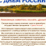 ПОЗДРАВЛЯЕМ С ДНЁМ РОССИИ! - МФЦ по Курганской области