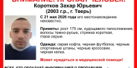 В Твери пропал 23-летний парень - Афанасий-биржа