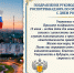 Поздравление руководителя Управления Роспотребнадзора по Оренбургской области с Днем России - Роспотребнадзор