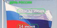 Как будет работать общественный транспорт в праздничные и выходные дни - Газета Истра сегодня