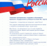 Поздравление с Днём России - ОГУ им. И.С. Тургенева