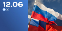 12 июня - День России - Областная дума