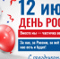День России - Стоматологическая поликлиника №9