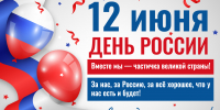 День России - Стоматологическая поликлиника №9