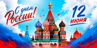 Поздравляем с праздником! - Уральская ТПП