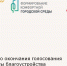 1 день остался до окончания голосования за объекты благоустройства - Зерноградский район
