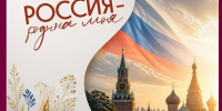 Программа праздничных мероприятий на День России - Vidnoe24.Ru