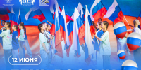 Более 1500 школьников отметят День России во Всероссийском детском центре «Океан» - Всероссийский детский центр Океан