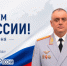 Поздравление начальника ГУ МВД России по Красноярскому краю Александра Соловьёва с Днём России - ГУ МВД Красноярского края 
