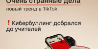 ️Кибербуллинг добрался до педагогов - СВГУ