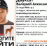 пропал мужчина - Газета Родные берега