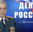 Поздравление начальника Главного управления МЧС России пo Новосибирской oбласти Виктора Орлова с Днем России - МЧС Новосибирской области