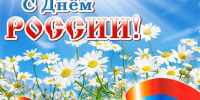 С Днем России! - Общественная палата