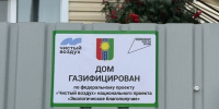 В Братске начали газифицировать частные дома по федеральному проекту «Чистый воздух» - ИА ИркСиб