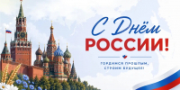 Поздравление председателя Якутской городской Думы с Днем России - Городская Дума