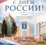 С праздником! - Управление образования
