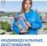 Какие индивидуальные достижения дают дополнительные баллы при поступлении в 2026 году? - АлтГУ