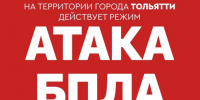 Режим атаки БПЛА объявлен в Самарской области - КТВ-ЛУЧ