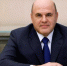 Михаил Мишустин направил поздравление жителям Магаданской области с Днем России - Администрация Магаданской области