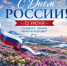 Поздравление Главы города Норильска с Днем России - Администрация города