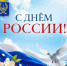 С ПРАЗДНИКОМ, ДОРОГИЕ ВИЛЮЧИНЦЫ! - Город Вилючинск