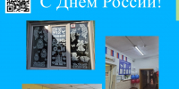 С Днем России! - Областной хоспис