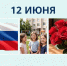 День праздников, которых никто не ожидает: 12 июня - 168.Ru