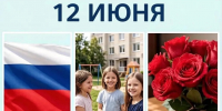 День праздников, которых никто не ожидает: 12 июня - 168.Ru