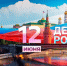 12 июня - День России: смотрите видеовыставку «От древней Руси до новой России» - Научная библиотека им. В.Д. Федорова