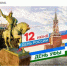 12 июня – День России! День города Уфы! - Комитет по конкурентной политике