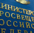 Поздравление Министра просвещения РФ Сергея Кравцова с Днем России - УрГПУ