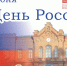 СИМВОЛЫ НАШЕЙ СТРАНЫ - Краеведческий музей им. Н.М. Мартьянова