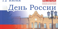 СИМВОЛЫ НАШЕЙ СТРАНЫ - Краеведческий музей им. Н.М. Мартьянова