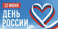 День России: суверенитет, единство и взаимное уважение - NIATomsk.Ru
