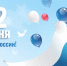 12 июня - День России. - Город Новодвинск