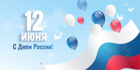 12 июня - День России. - Город Новодвинск