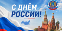 Поздравляем с Днём России! - Общественная палата Ульяновской области