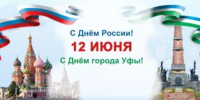 12 июня – День России - Управление по делам архивов