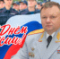 Поздравление начальника УМВД России по Пензенской области генерал-майора полиции Павла Гаврилина с Днем России - УМВД Пензенской области
