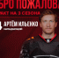 Омский «Авангард» подписал трехлетний контракт с нападающим Артемом Ильенко - ИА Омскрегион