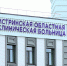 Истринская больница сообщила о графике работы в праздничные дни - Истра.РФ